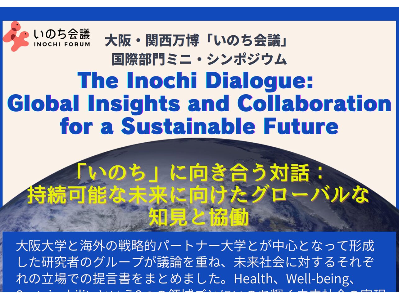[Pre-registration required] The Inochi Forum Academia Circle Mini symposium,”The Inochi Dialogue: Global Insights and Collaboration for a Sustainable Future” will be held on Thursday 5 and Friday 6 June in 2025.